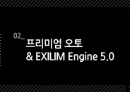 2. ̾  & EXILIM Engine 5.0