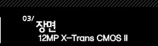 3.  _ 12MP X-Trans CMOS II