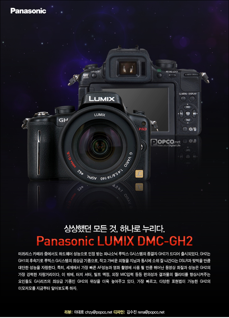 Panasonic LUMIX GH2
