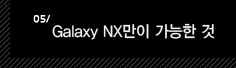 05. Galaxy NX  