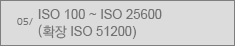 5.ISO 100 ~ ISO 51200