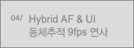 4.Hybrid AF & UI ü 9fps 