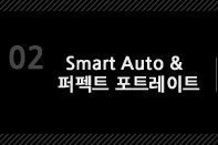 2.Smart Auto&Ʈ ƮƮ