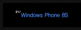 1.Windows Phone 8S