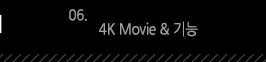 6. 4K Movie & 기능