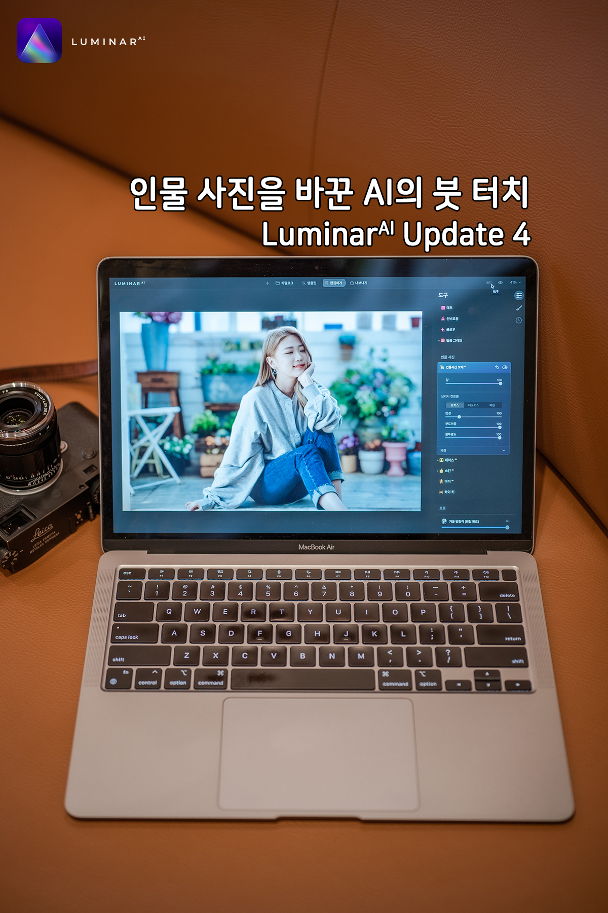 luminar_ai_update4